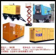 【出租發電機租賃發電機組租賃】,價格,報價,種類、品牌,廠家,供應商,北京軍鑫盛都機械設備租賃 - 產品庫 - 阿土伯交易網
