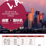 川航成都=杭州=洛杉磯航線今日首航 . 來(lái)自四川航空 - 微博