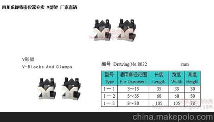 成都川立量具刃具 專業(yè)生產(chǎn)V型架與非標刃具，價格實惠品質(zhì)保障