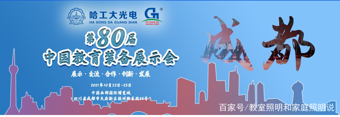哈工大光電誠(chéng)邀您參加第80屆中國(guó)教育裝備展示會(huì)